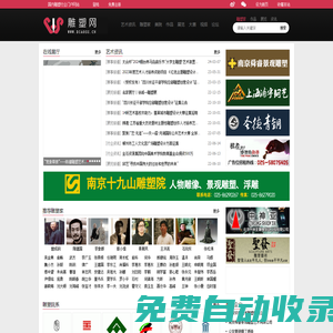 雕塑網(wǎng) - 國內(nèi)雕塑行業(yè)門戶網(wǎng)站