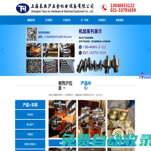 網站首頁_上海泰煦滬五金機電設備有限公司