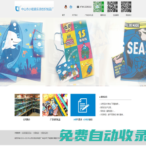 中山市小欖鎮樂添紡織制品廠