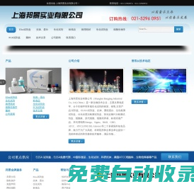 生化檢測試劑盒_抗體試劑盒_ELISA試劑盒_原代細胞系產品銷售-上海邦景實業有限公司