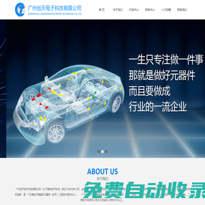 廣州創天電子科技有限公司