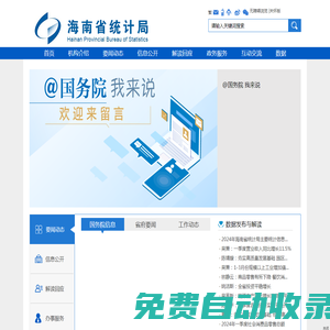 海南省統計局