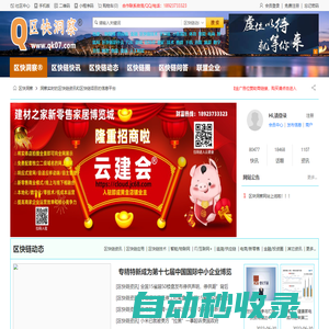 區塊鏈-洞察實時區快鏈技術的信息平臺 - 區快洞察?