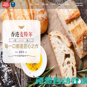 壽光市亞星食品廠-麥特爾食品,娜瑟覓爾食品,糯米蛋糕,面包