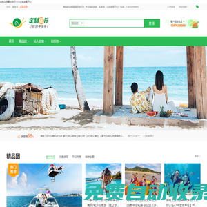 海南蔚藍(lán)假期國際旅行社有限公司_三亞私人訂制_三亞企業(yè)定制-五只蝸牛旅行