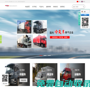 冷藏車箱體_江鈴冷藏車_慶鈴冷藏車-濟南金圣冷藏設備有限公司