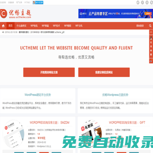 優暢主題 - 專注于什么值得買主題，淘寶客主題的研發