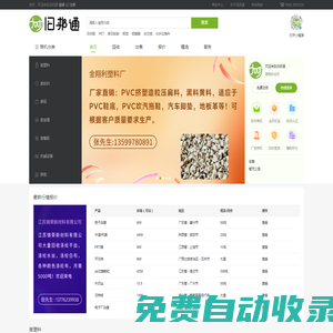 舊邦通-中國優質的再生資源綜合服務平臺_廢品回收交易網
