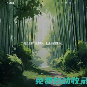 一個人的江湖