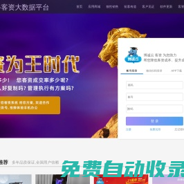 智谷crm客戶管理系統軟件客資平臺集影樓婚紗攝影拓客、客戶銷售軟件管理為一體的管理系統，電商管理、轉介紹管理免費下載軟件