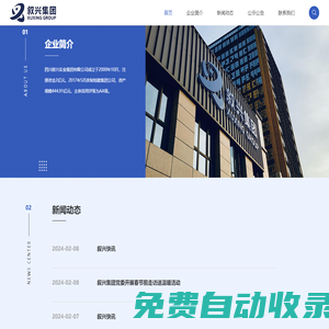 四川敘興實業集團有限公司