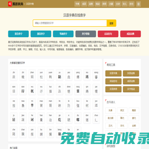 漢語字典_字典查字_在線查字_漢語字典在線查字 - 星仔詞典網