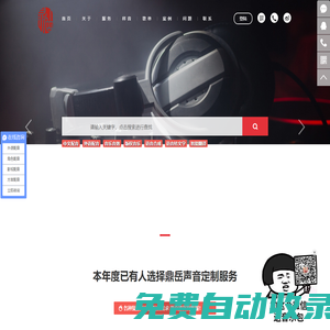 鼎岳文化配音網(wǎng)-專業(yè)配音公司|10年配音經(jīng)驗值得您的選擇
