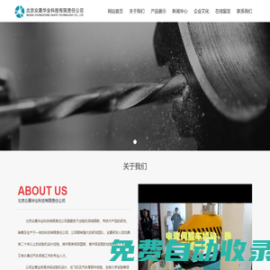 北京眾晟華業科技股份有限責任公司