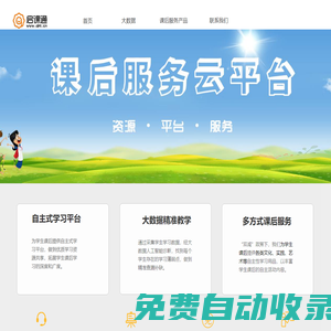 啟課通課后服務(wù)云平臺-課后服務(wù)技術(shù)服務(wù)商
