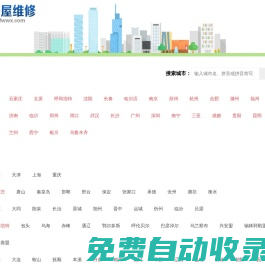 房屋維修網(wǎng)-中國(guó)建筑修繕網(wǎng)/建筑修繕維修平臺(tái)
