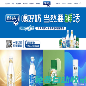 巴氏奶_低溫奶_鮮活牛奶-得益乳業