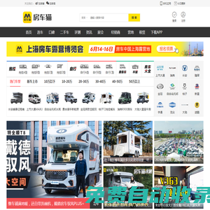 【房車貓】房車價格_房車之家_房車價格圖片大全網站