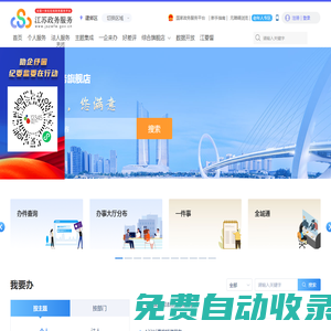 建鄴區政務服務網