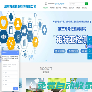 深圳市諾特亞檢測有限公司