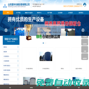鋼板倉,大型鋼板倉,鋼板庫,大型鋼板庫,粉煤灰鋼板倉,螺旋鋼板倉,螺旋卷板倉,骨料鋼板倉