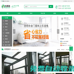 鋁合金門窗_陽(yáng)光房_封陽(yáng)臺(tái)_樂(lè)吉兔門窗網(wǎng)