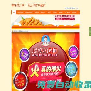 西公子炸雞配料