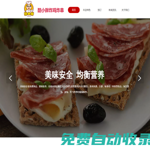 酷小胖炸雞炸串