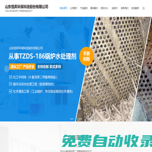 山東恒昇環?？萍脊煞萦邢薰?>
        <a class=