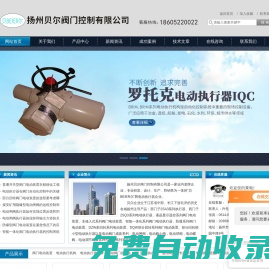 電動執行機構,電動執行器品牌,電動閥門控制器-揚州貝爾閥門控制有限公司