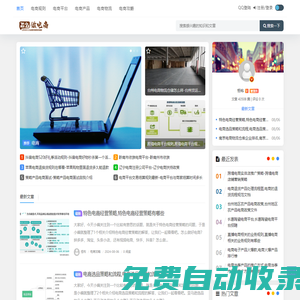 怎么做電商 - 一個關注電子商務的資訊網站