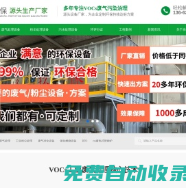 東莞環(huán)保公司_東莞環(huán)評(píng)辦理公司_東莞環(huán)保設(shè)備廠家-東莞居峰環(huán)保工程公司