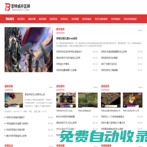 百特威開(kāi)區(qū)網(wǎng)-國(guó)內(nèi)最大的變態(tài)傳奇私服與熱血傳奇sf發(fā)布網(wǎng)站