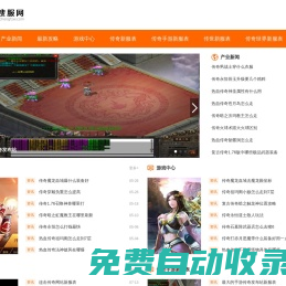友道搜服網_玩家最喜歡的變態(tài)傳奇發(fā)布私服網站