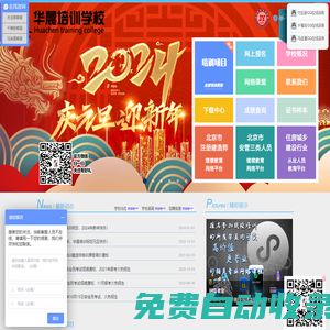 華晨培訓學校