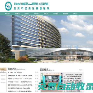 重慶市巴南區第二人民醫院