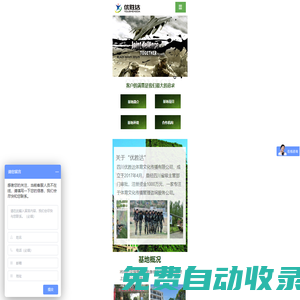 【基地】成都拓展基地|成都軍訓基地|優勝達訓練基地|四川優勝達體育文化傳播有限公司