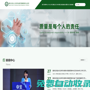 國家兒科及小兒專業醫療質量控制中心