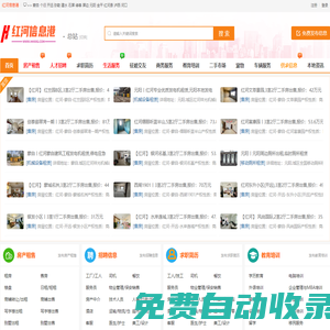 紅河信息港 - 紅河州人才網、紅河房產網、紅河本地分類信息平臺