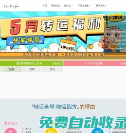 遞四方-轉(zhuǎn)運(yùn)全球，物流四方