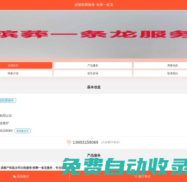 成都?xì)浽岱?wù)-喪葬一條龍