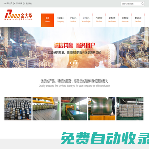 成都市金大華物資有限公司