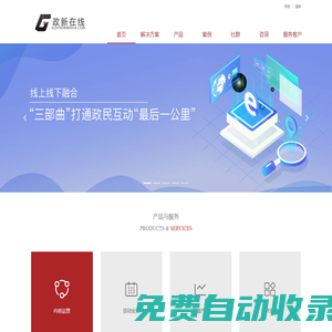 政新在線 - 行業前沿的政務新媒體服務平臺 www.govnewmedia.com