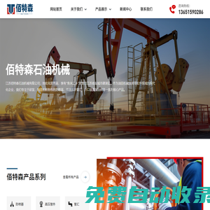 江蘇佰特森石油機械有限公司