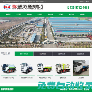 程力灑水車_洗掃車廠家_壓縮式垃圾車_湖北程力專用汽車股份有限公司