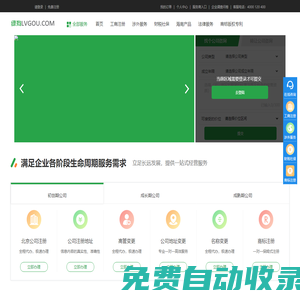 綠狗網|工商代理|記賬報稅|離岸公司注冊|法律服務|商標注冊