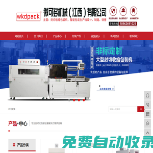 封切收縮包裝機-封箱機-收縮機-微可多機械(江西)有限公司