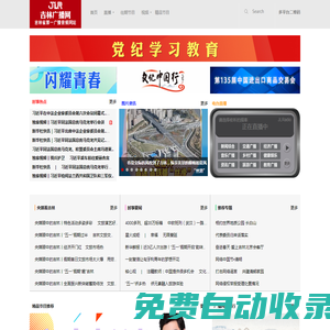 吉祥新聞網