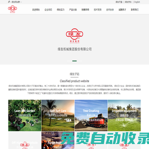 綠友機械集團股份有限公司官方網(wǎng)站—有綠友為友 無后顧之憂