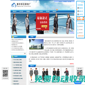 重慶勞保服「西服/職業裝/襯衣」量身定做/保安服/T恤/護士服 - 重慶禮服定做廠